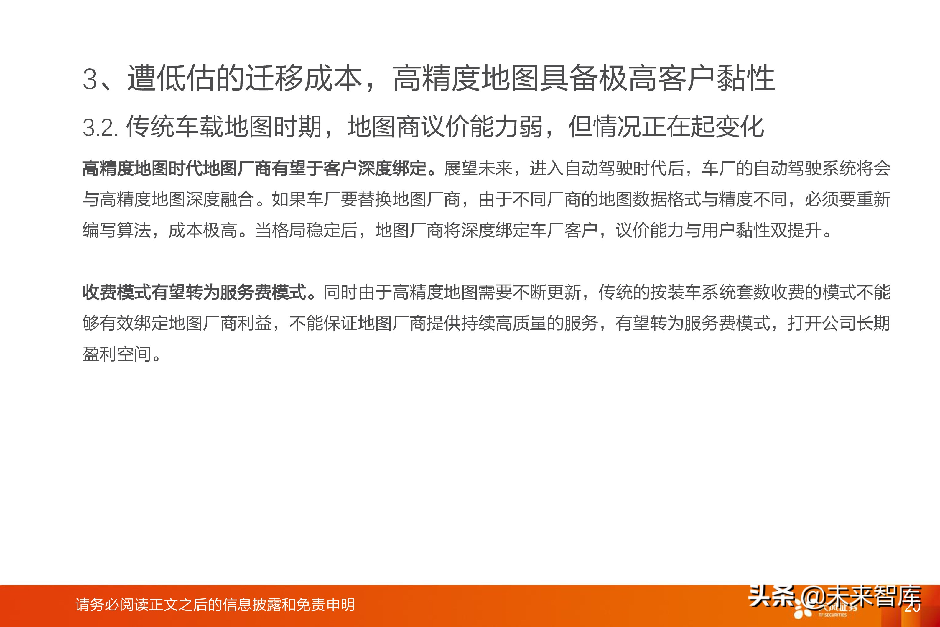 高精度地图产业专题研究报告