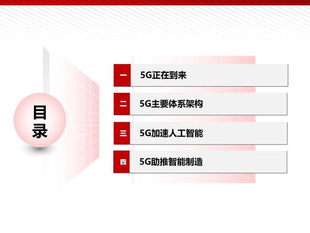 5G高颜值读本：5G为人工智能和智能制造赋能（98页PPT）