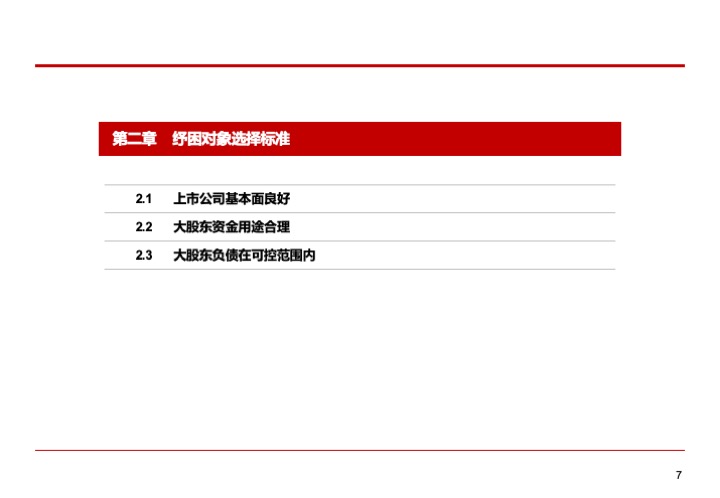 上市公司融資紓困的模式與要點