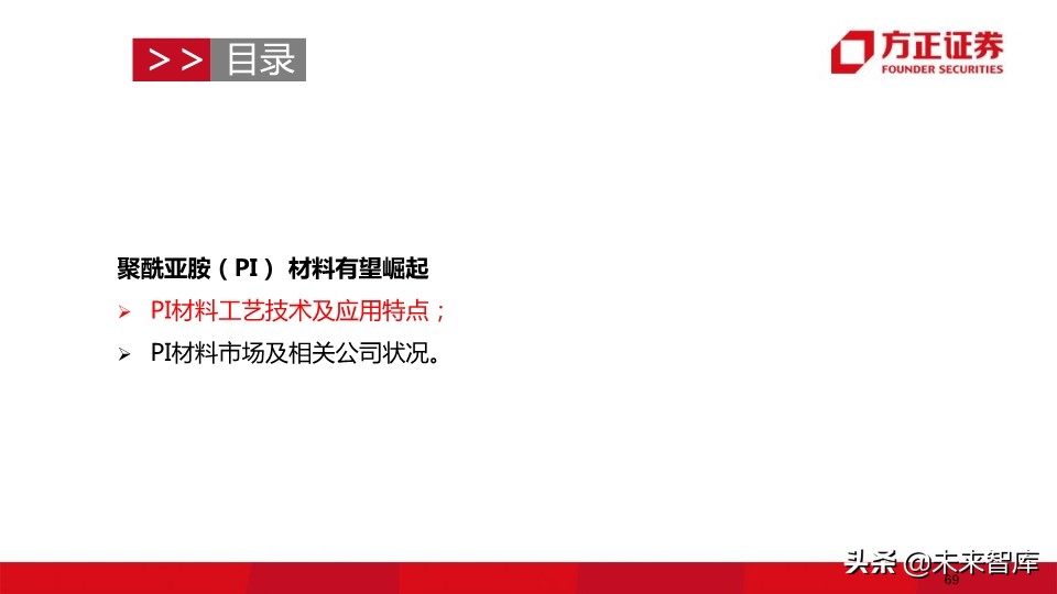 OLED行业深度报告：118页深度解读OLED产业的材料机遇