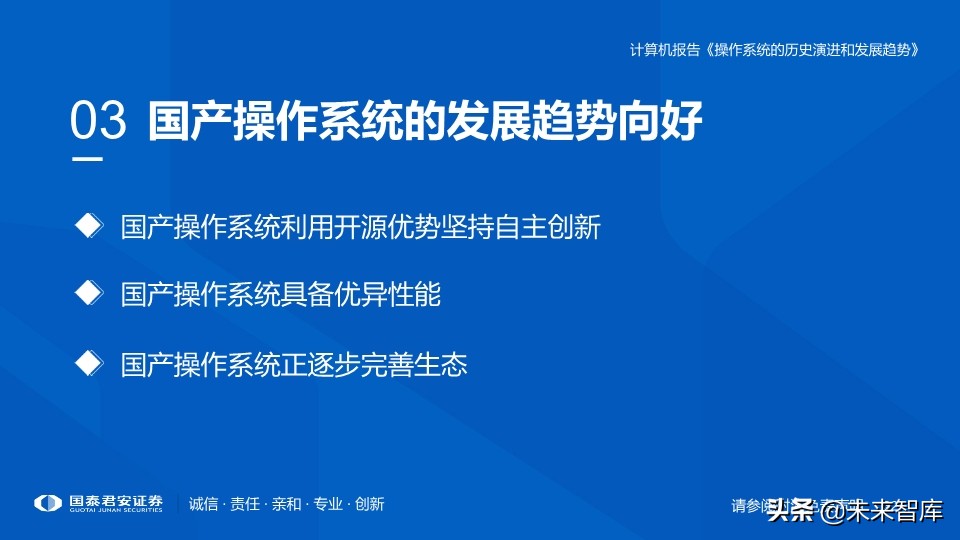 计算机操作系统的历史演进和未来趋势