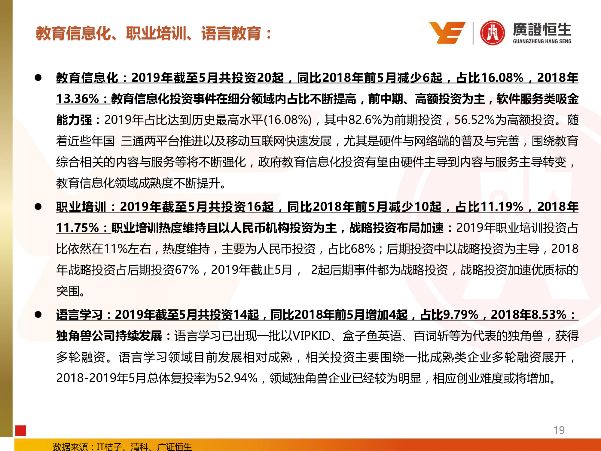 教育行业专题：兴趣和信息化教育投资提升，民办高校并购活跃