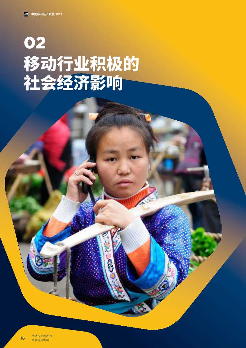 2019年中国移动经济发展报告：掘进5G时代