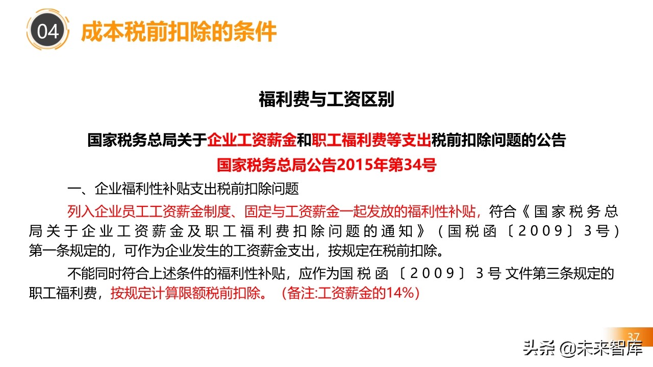 2020房地产不同阶段税务处理关键点解析