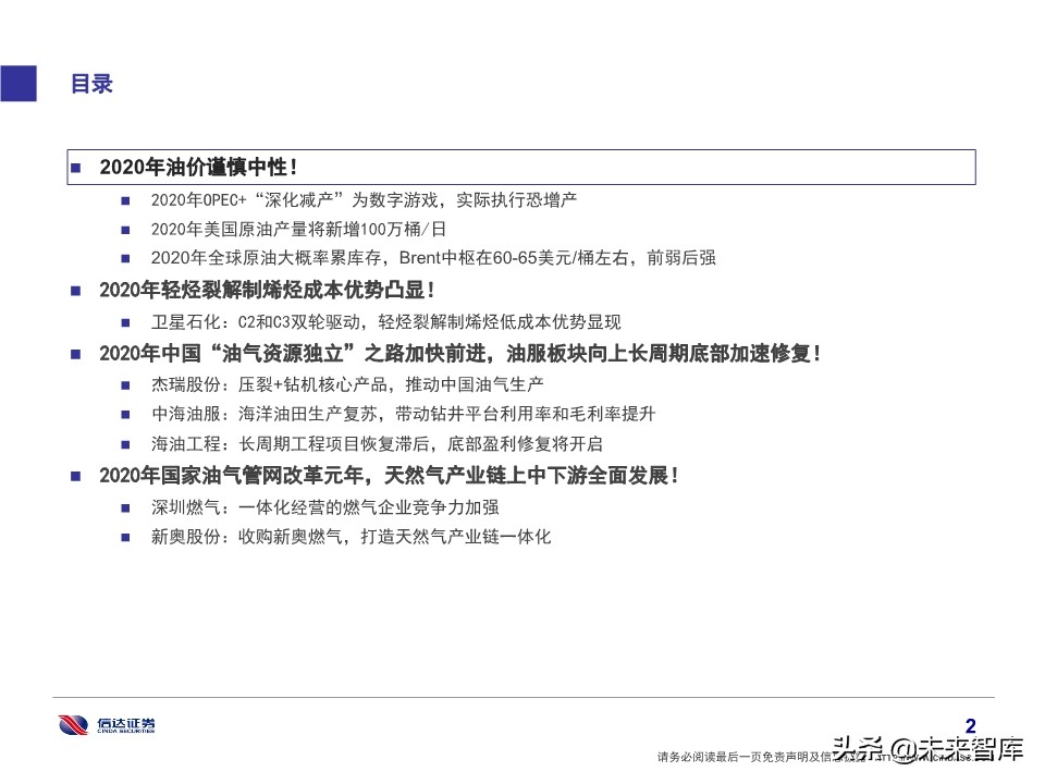 石化行业研究及2020投资策略：挖掘新政策与新技术