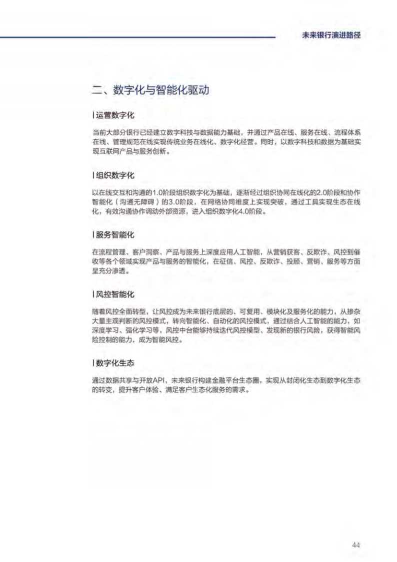 毕马威未来银行：DT时代中国银行业发展的新起点