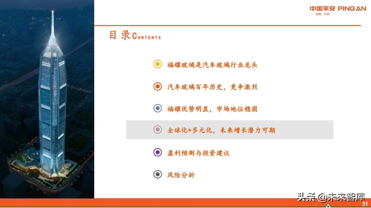 福耀玻璃深度解析：全球化稳步前进，新业务联动发展