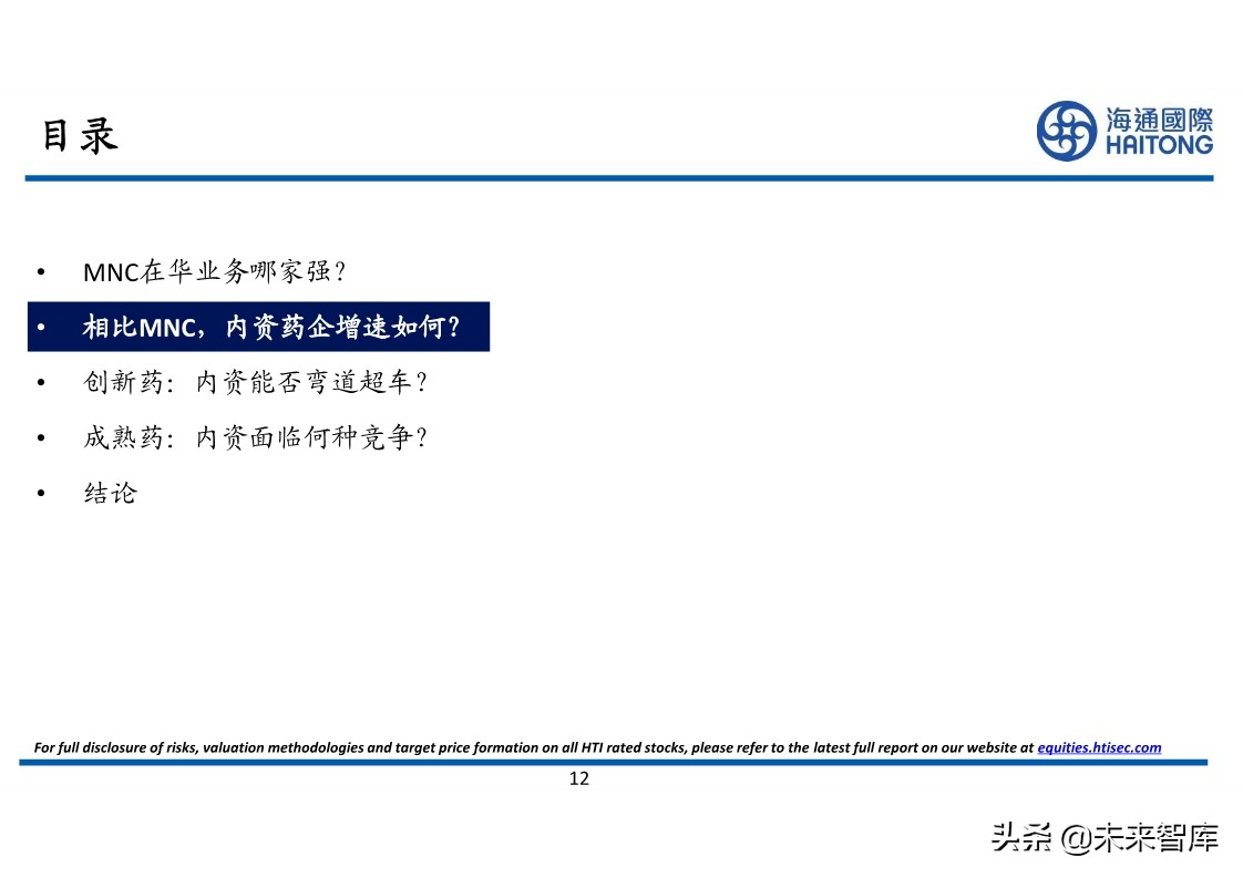 医药行业专题报告：对比分析，跨国药企与本土药企的较量