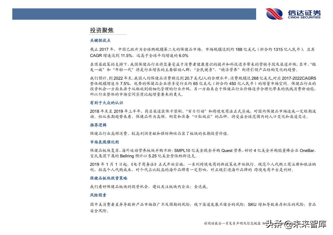 保健品行业发展与投资机会深度解析（60页PPT）