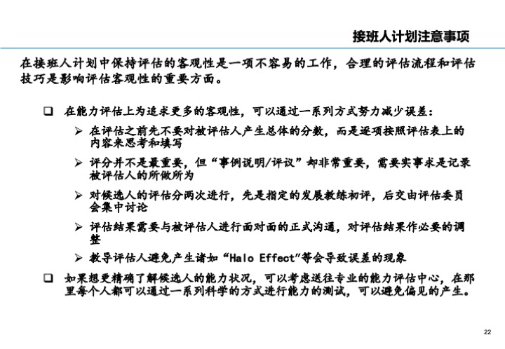 基业长青的关键：企业接班人计划方案设计