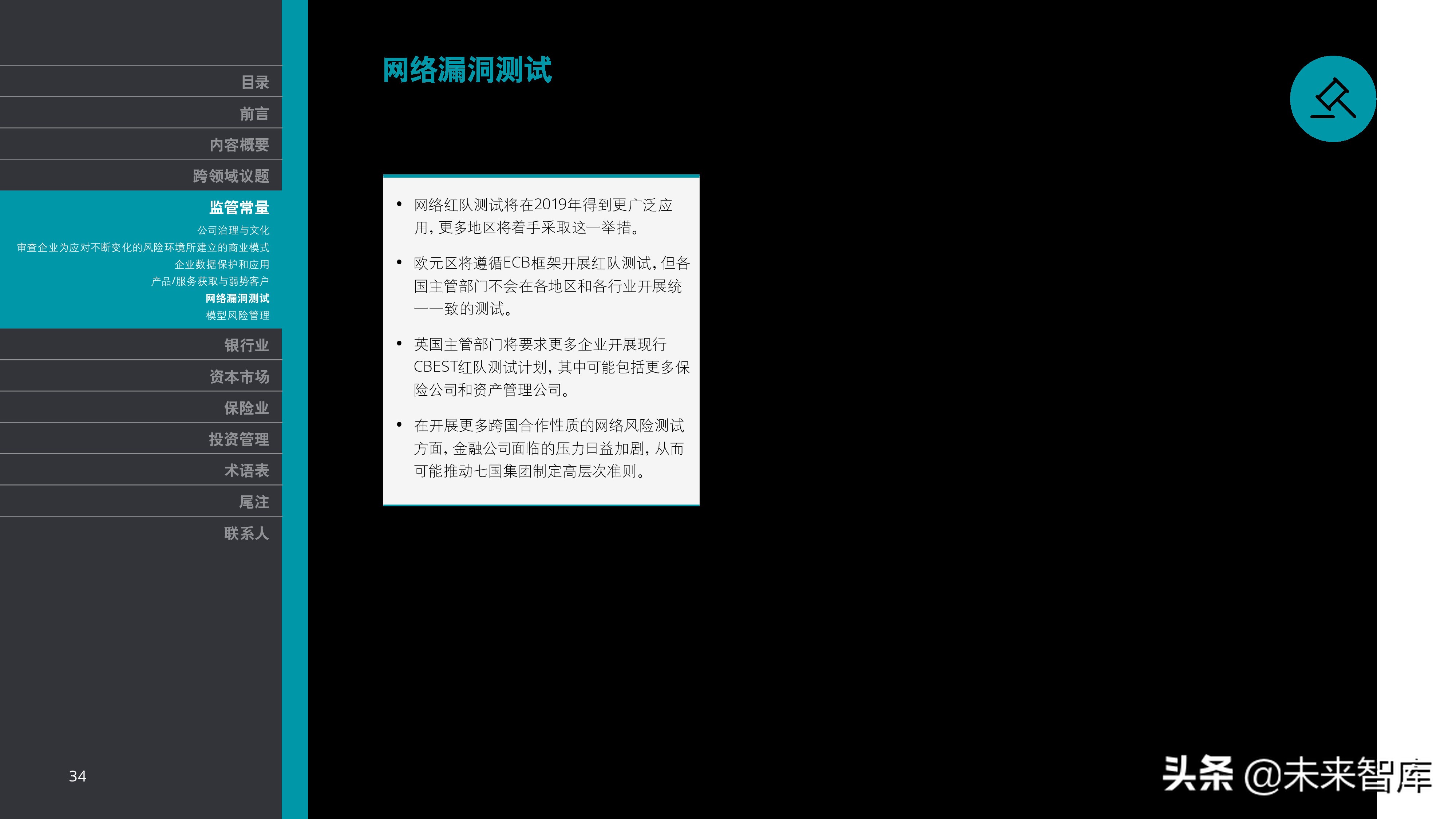 德勤2019年金融市场监管展望（金融危机十周年 ）