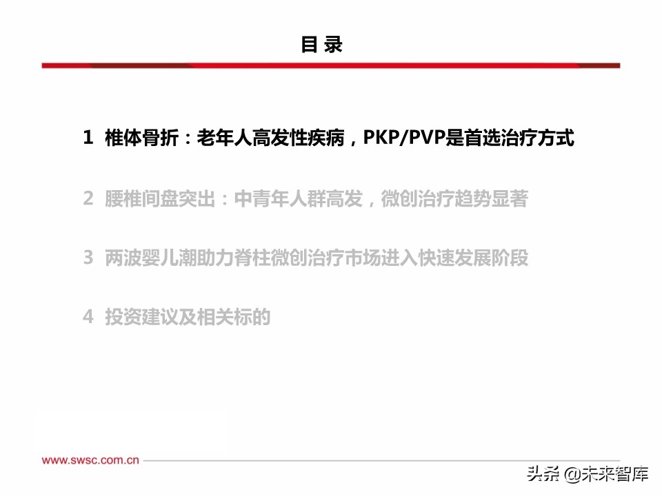 医药行业之骨科专题报告：脊柱微创手术发展机遇分析