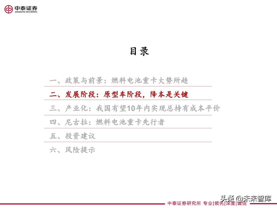 重卡专题研究：燃料电池重卡大势所趋，产业化有望提速