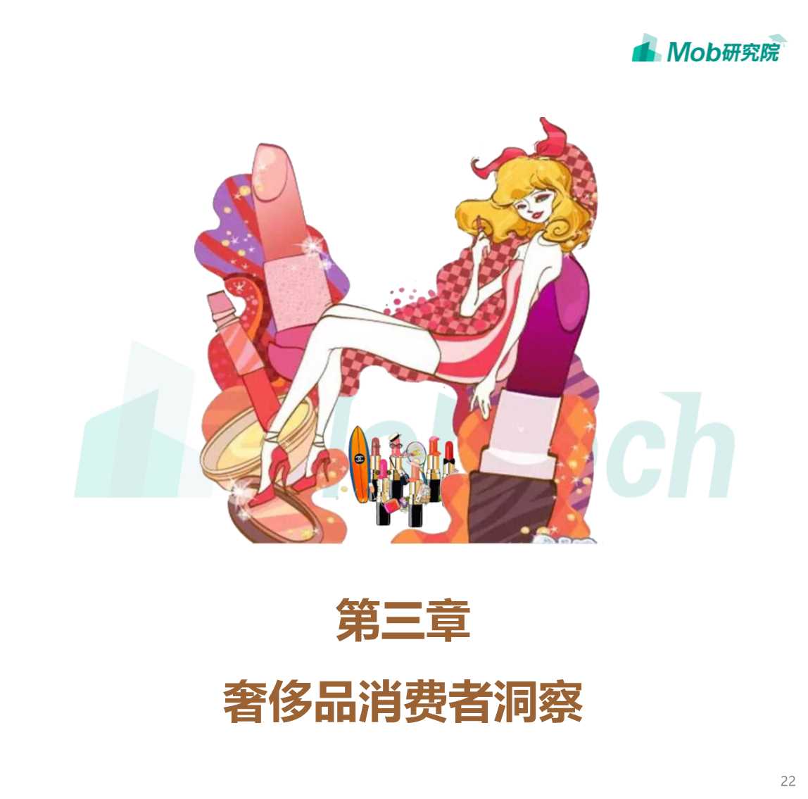 2019中国奢侈品行业洞察