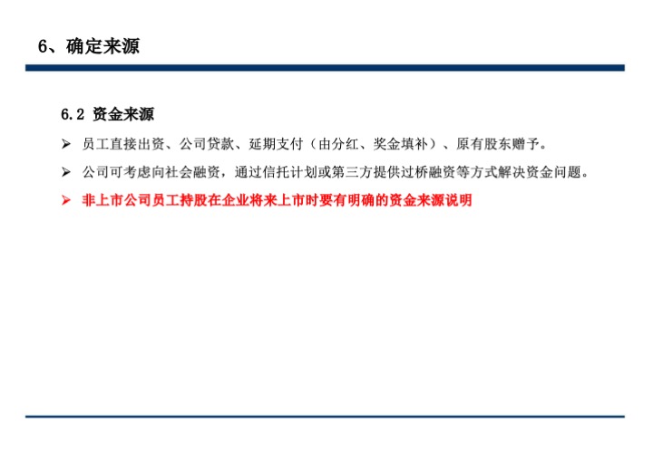 股权激励与股权结构设计超强手册（130页PPT）