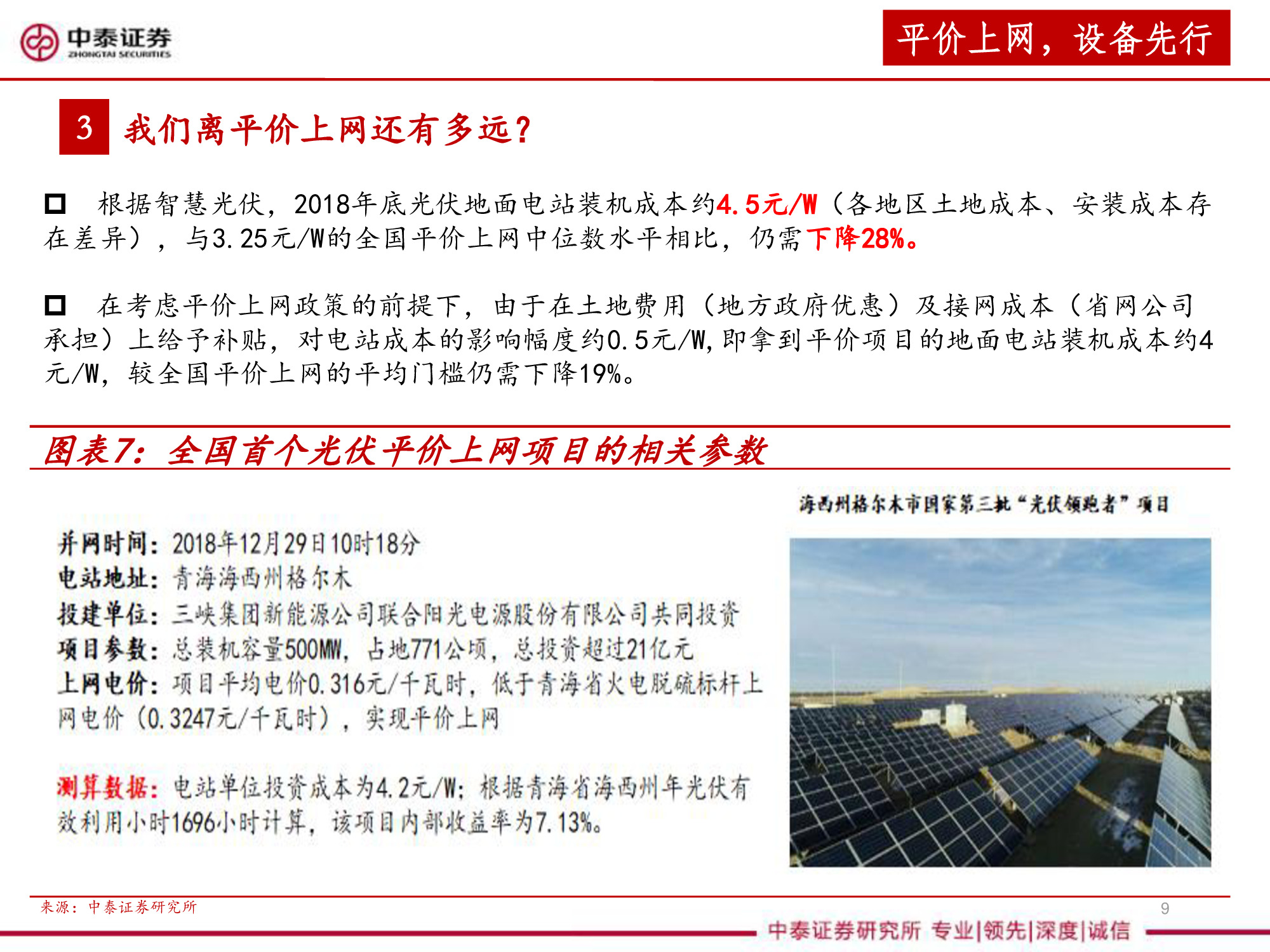光伏设备全产业链深度研究报告（67页PPT）