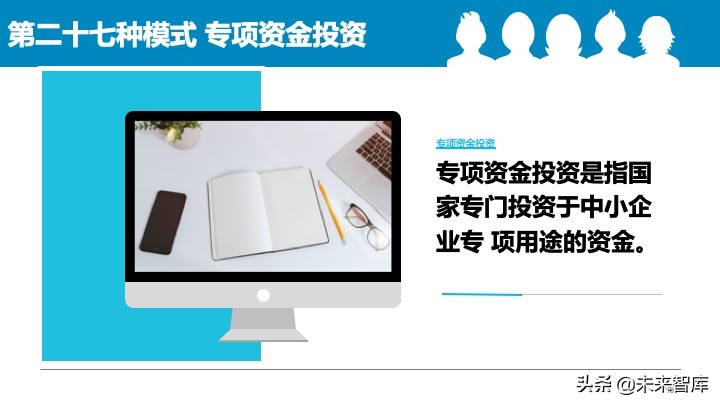 2020中国中小企业融资模式大全（85页）