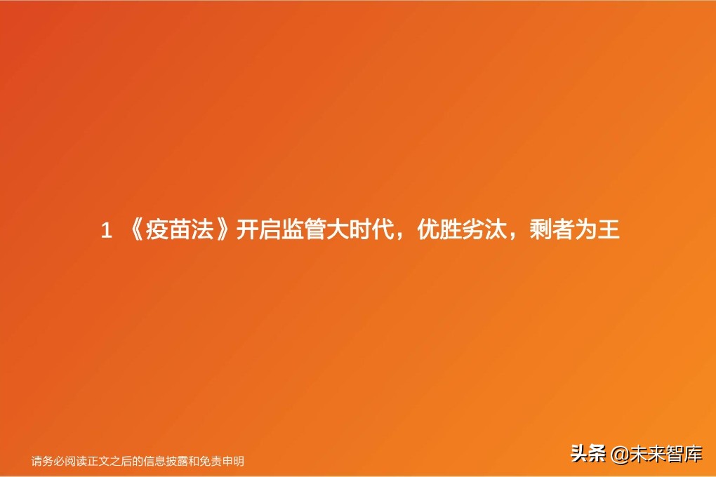 疫苗行业深度报告：监管和国产新时代，开启发展黄金期