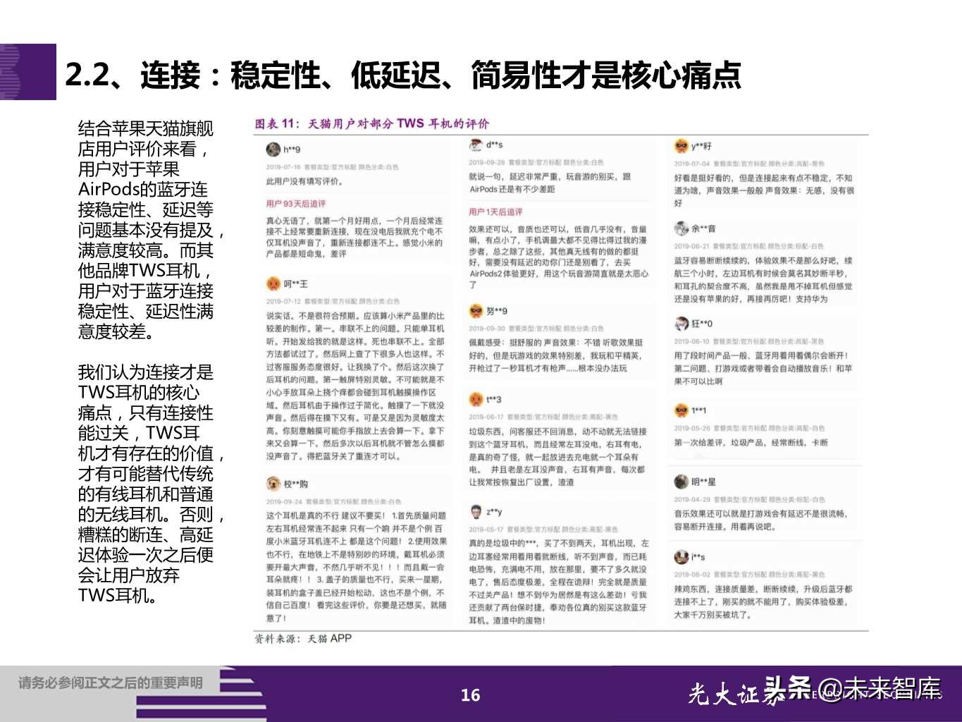 TWS耳机行业专题报告：甚似当年山寨机兴起