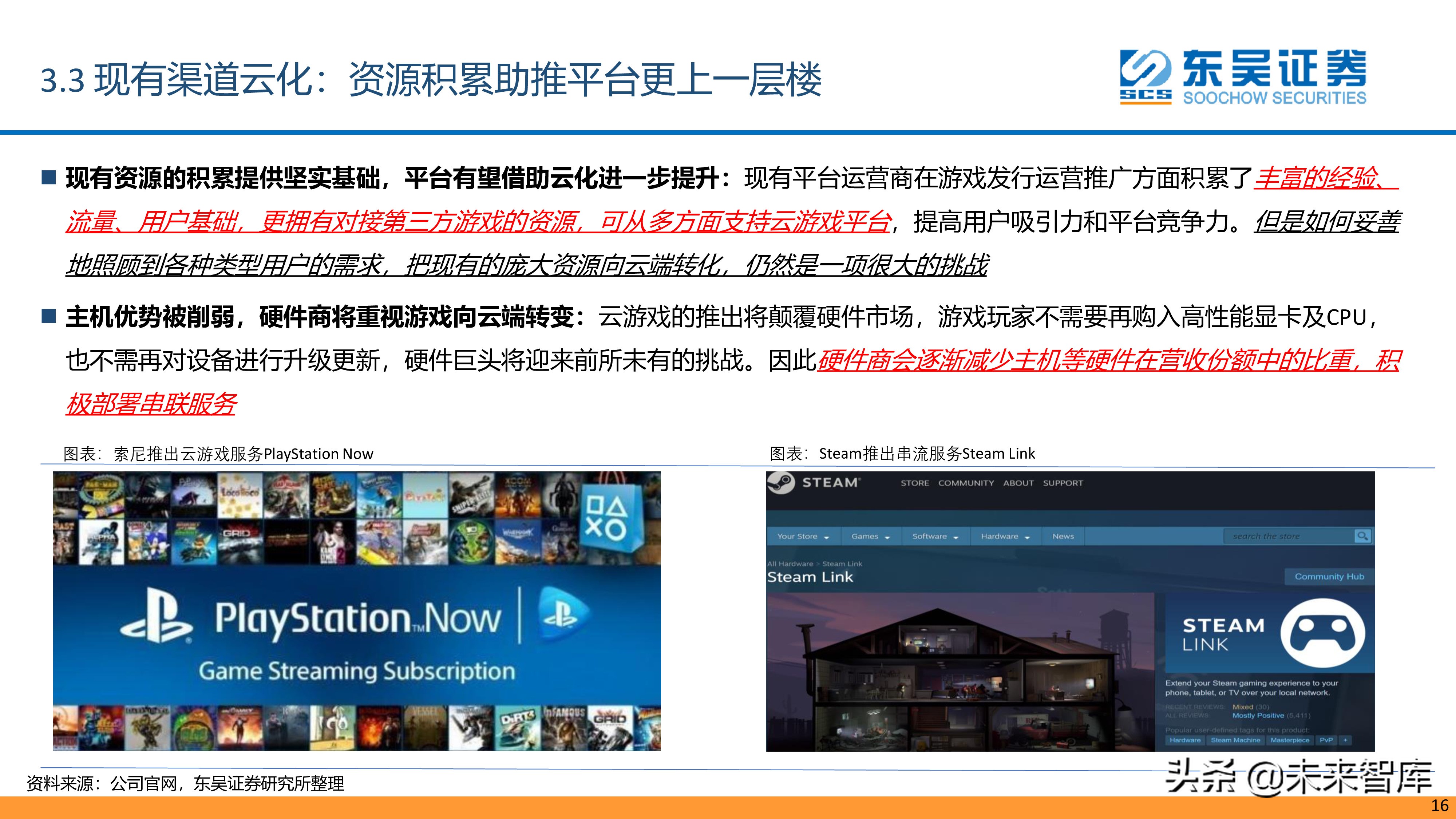 云游戏专题：聚焦云端，引领游戏行业“技术革命”