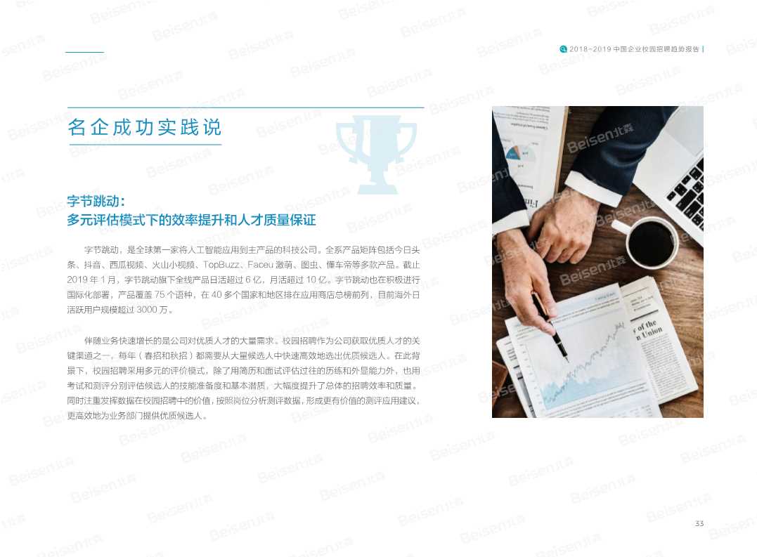 2018-2019中国企业校园招聘趋势报告