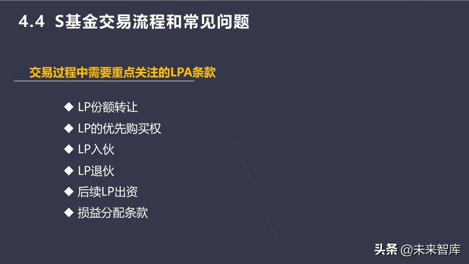 私募股权基金的设计、运营与交易架构设计培训（95页PPT）