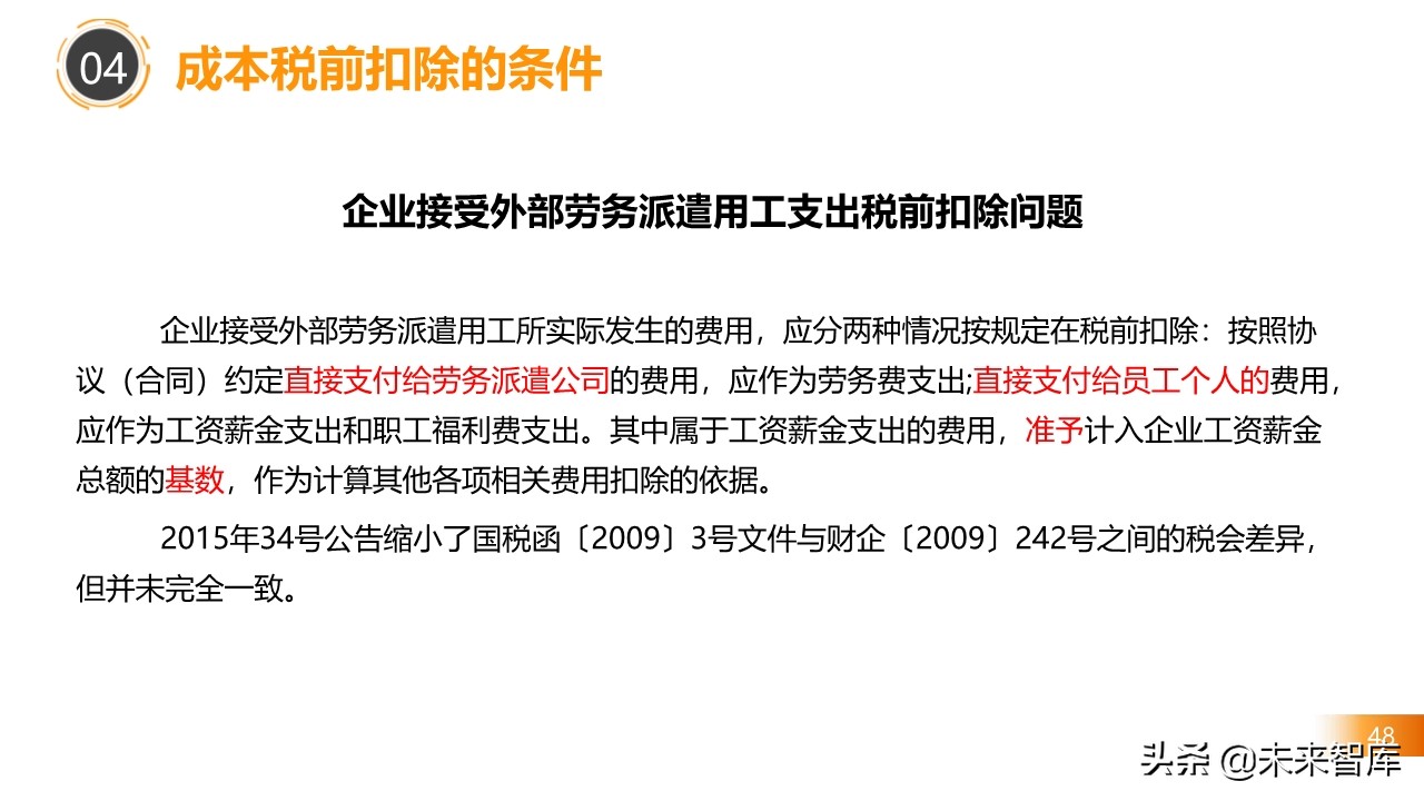 2020房地产不同阶段税务处理关键点解析