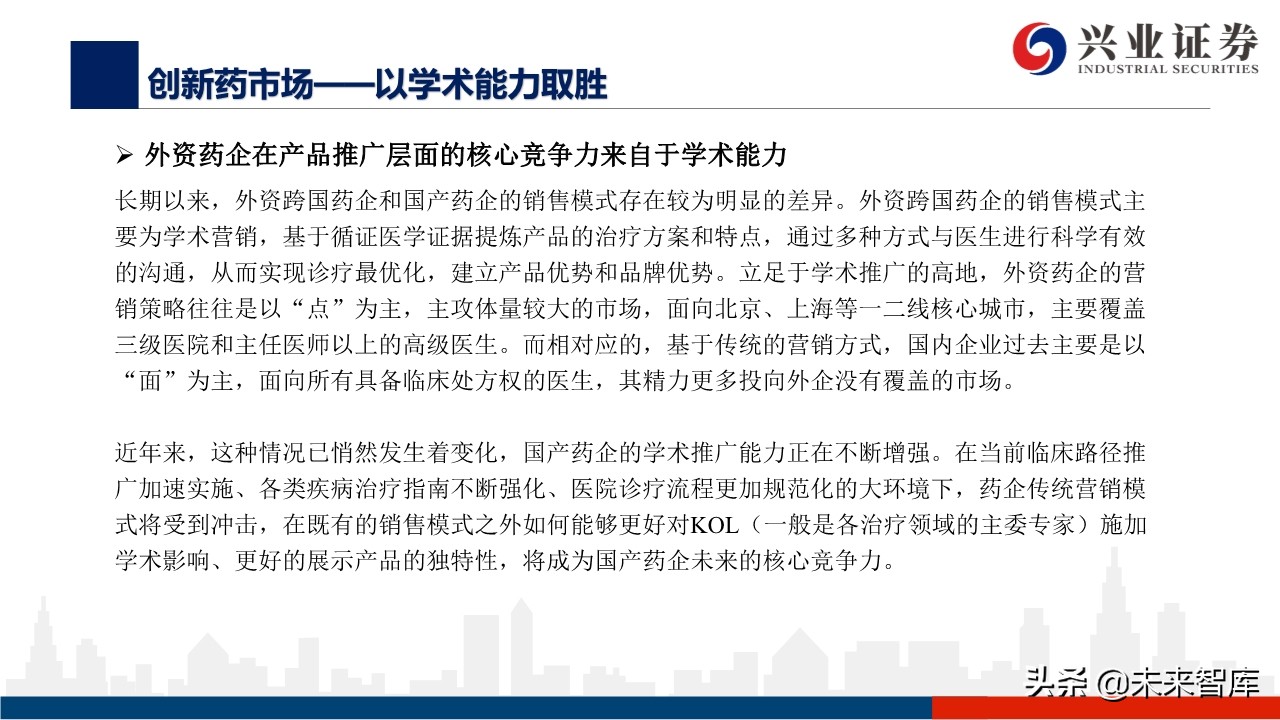 医药行业深度报告：外资药企中国市场策略变化的危与机