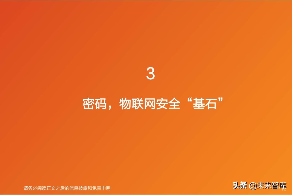 计算机密码行业专题研究：网络安全最大弹性领域