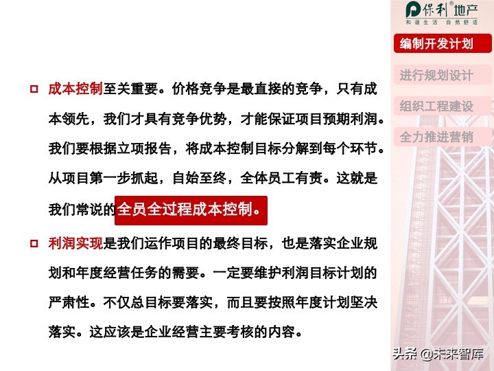 房地產開發項目投資決策培訓（精品推薦）