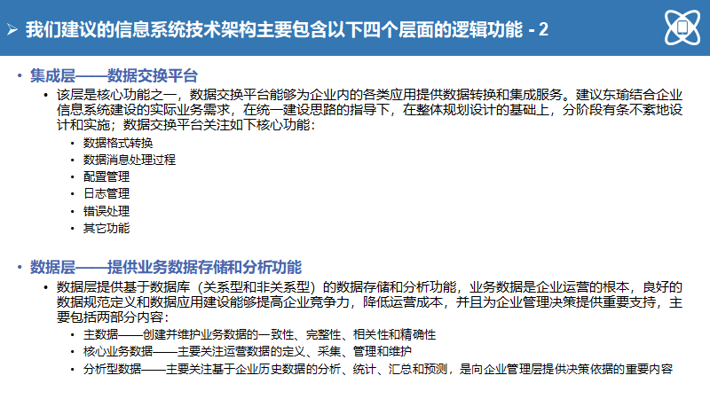 大型制造企业IT蓝图规划及实施路线（140页）