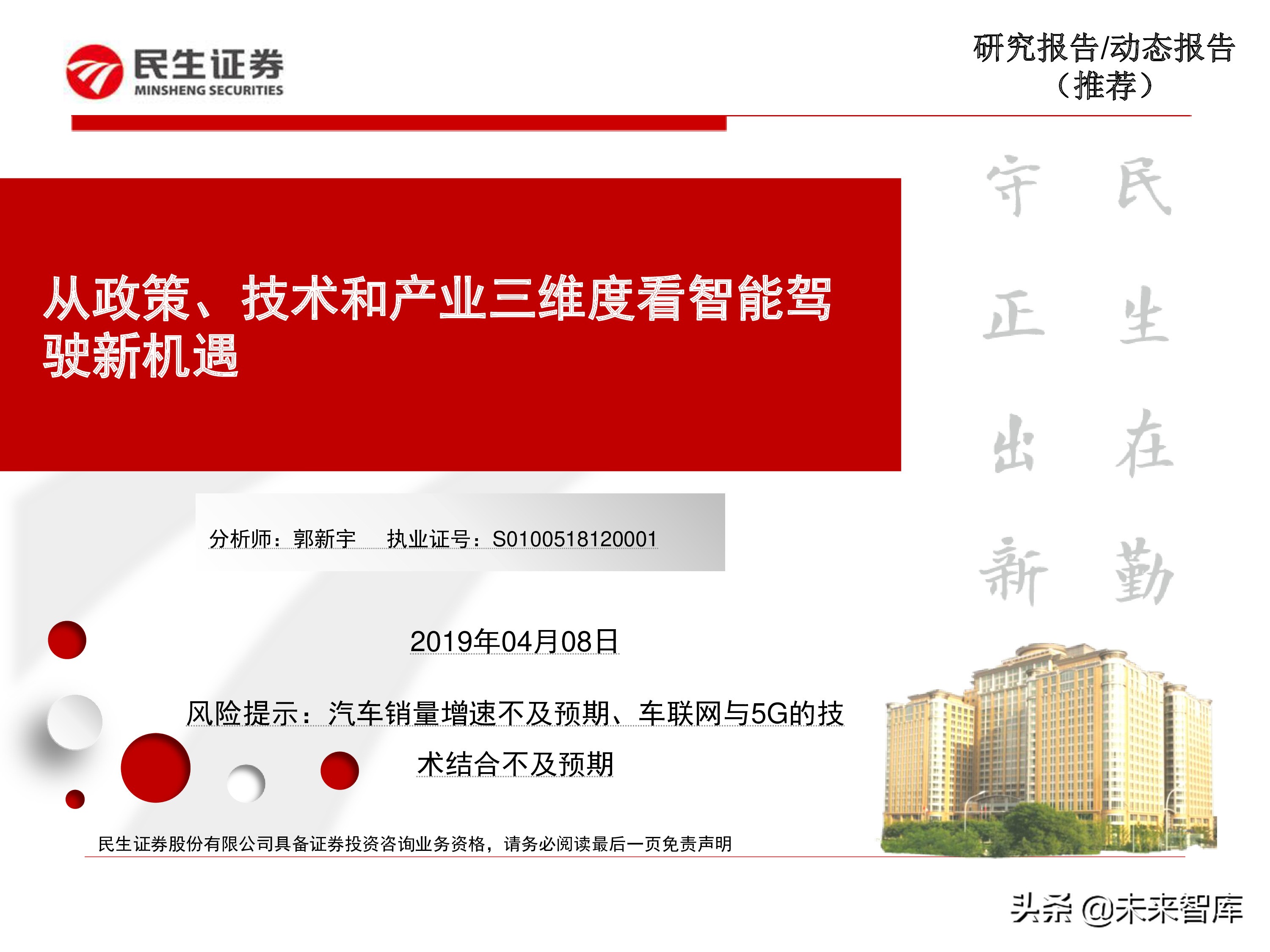 智能驾驶：从政策、技术和产业三维度看智能驾驶新机遇