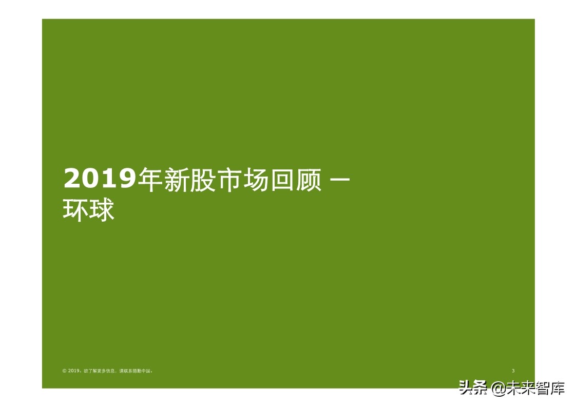 德勤中国內地及香港IPO市场分析：2019年回顾与2020年前景展望