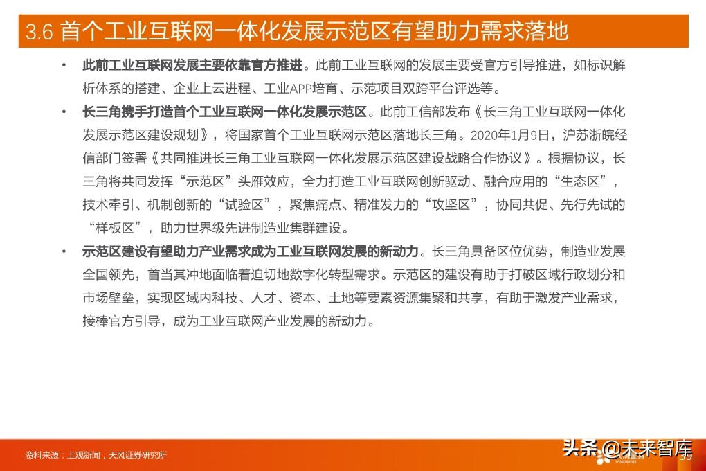 工业互联网深度报告：新基建催生更大支持，工业互联网加速成长