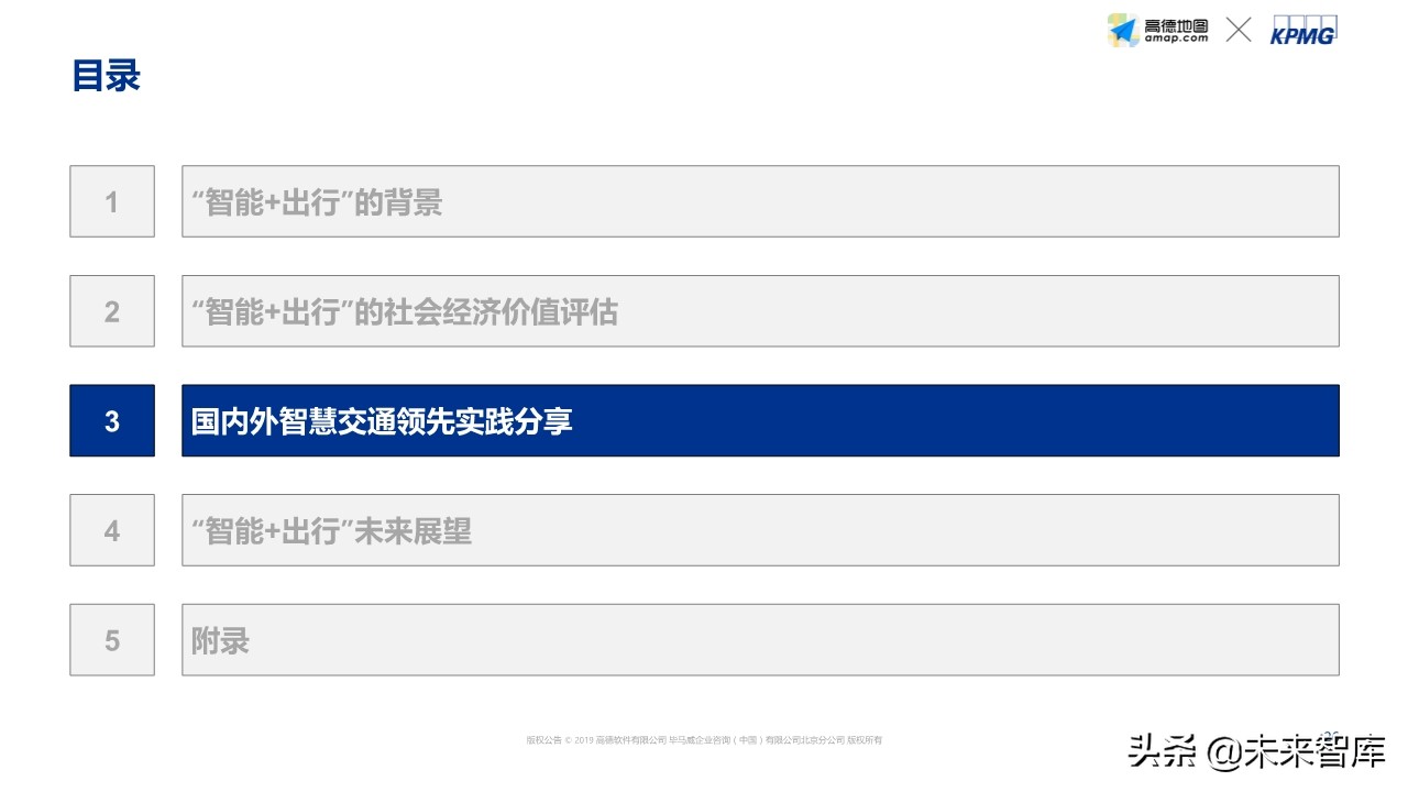 智能出行社会经济价值研究蓝皮书