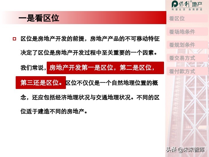 房地產開發項目投資決策培訓（精品推薦）