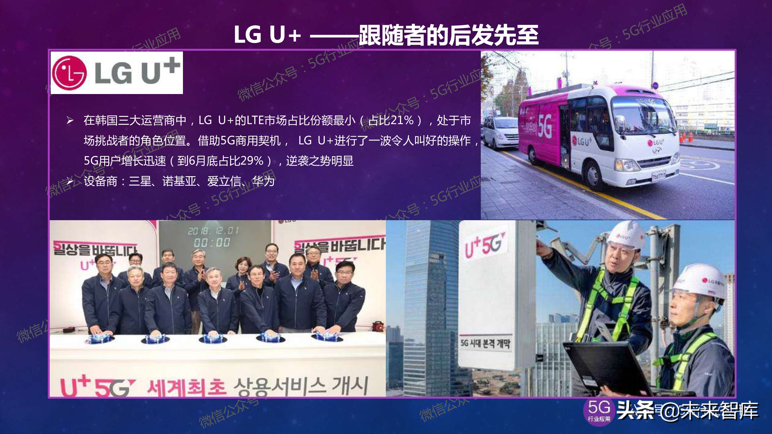 5G产业发展最新进展深度解析（144页PPT）