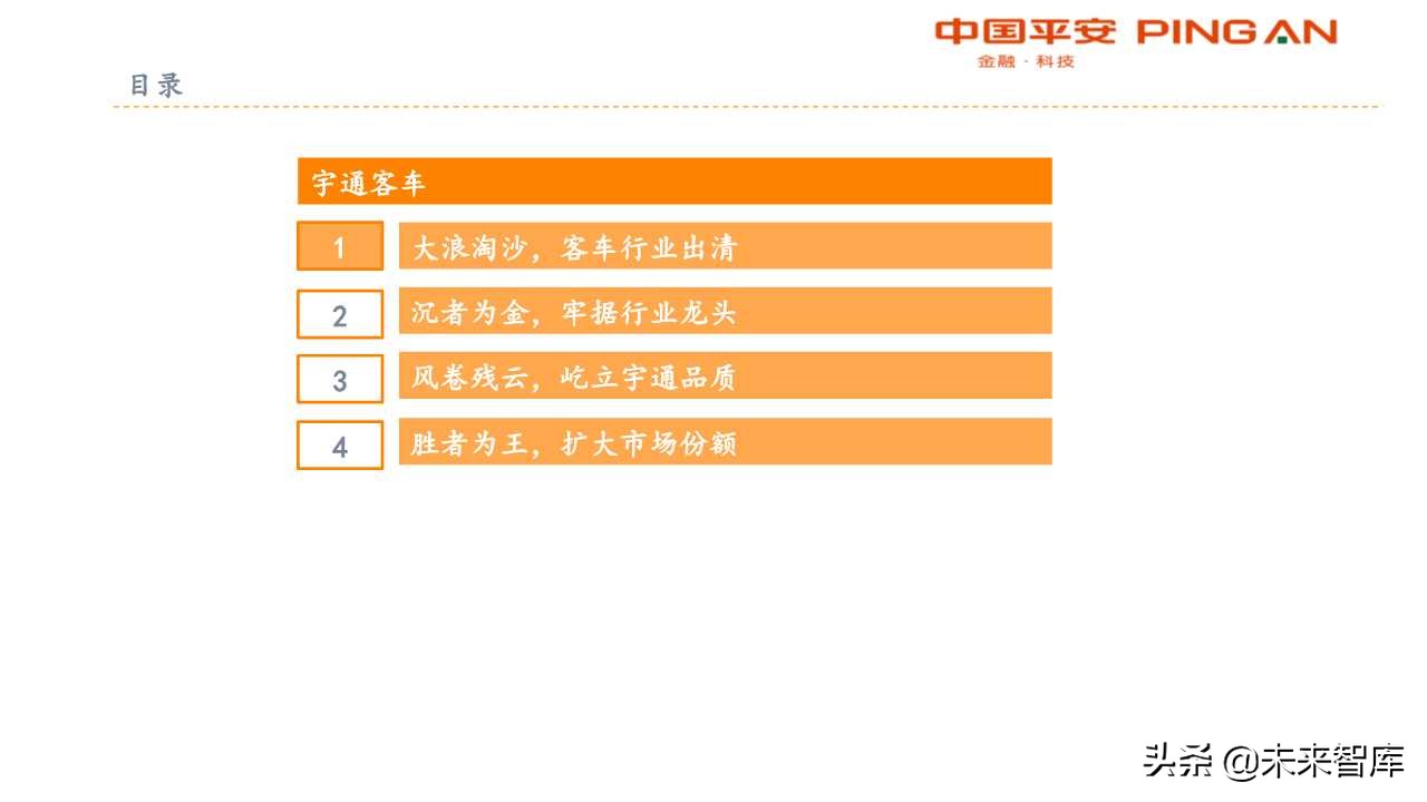 客车行业分析及宇通客车专题报告：大浪淘沙，胜者为王