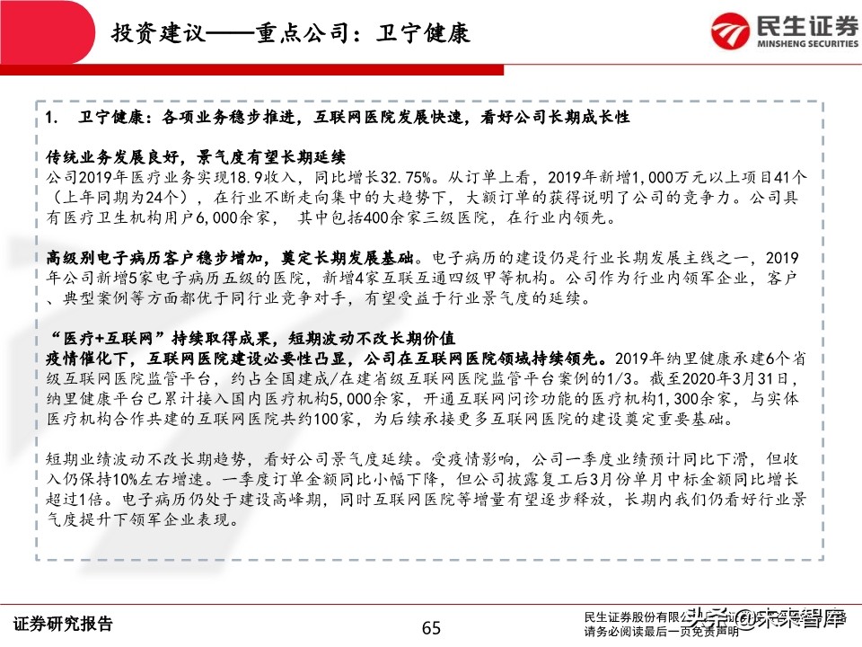 互联网医疗行业深度报告：前景广阔，领军企业发展可期