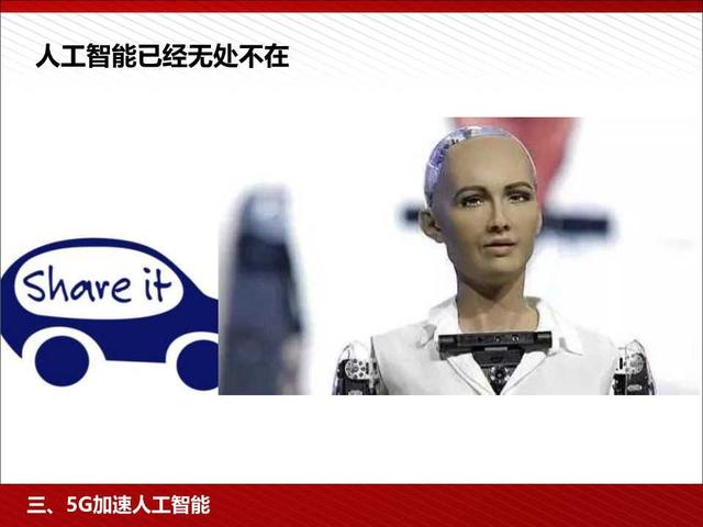 5G高颜值读本：5G为人工智能和智能制造赋能（98页PPT）