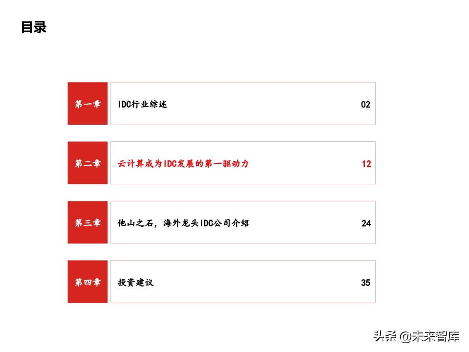 云计算专题报告：IDC，云端驱动，聚焦一线