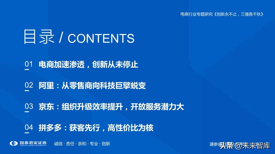 電商三強阿里、京東、拼多多深度研究：創新永不止，三強各千秋