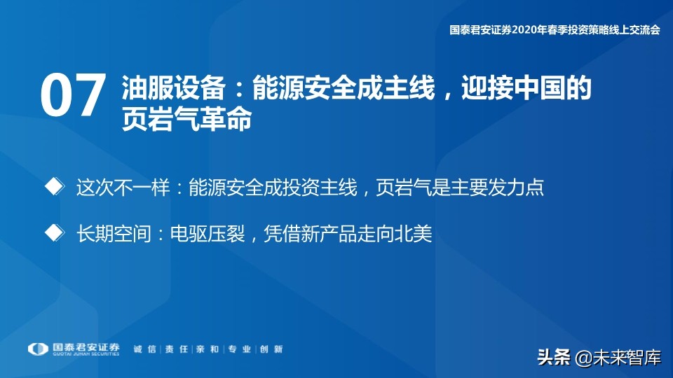 高端装备2020年春季投资策略：在边际向上的行业中寻找投资机会