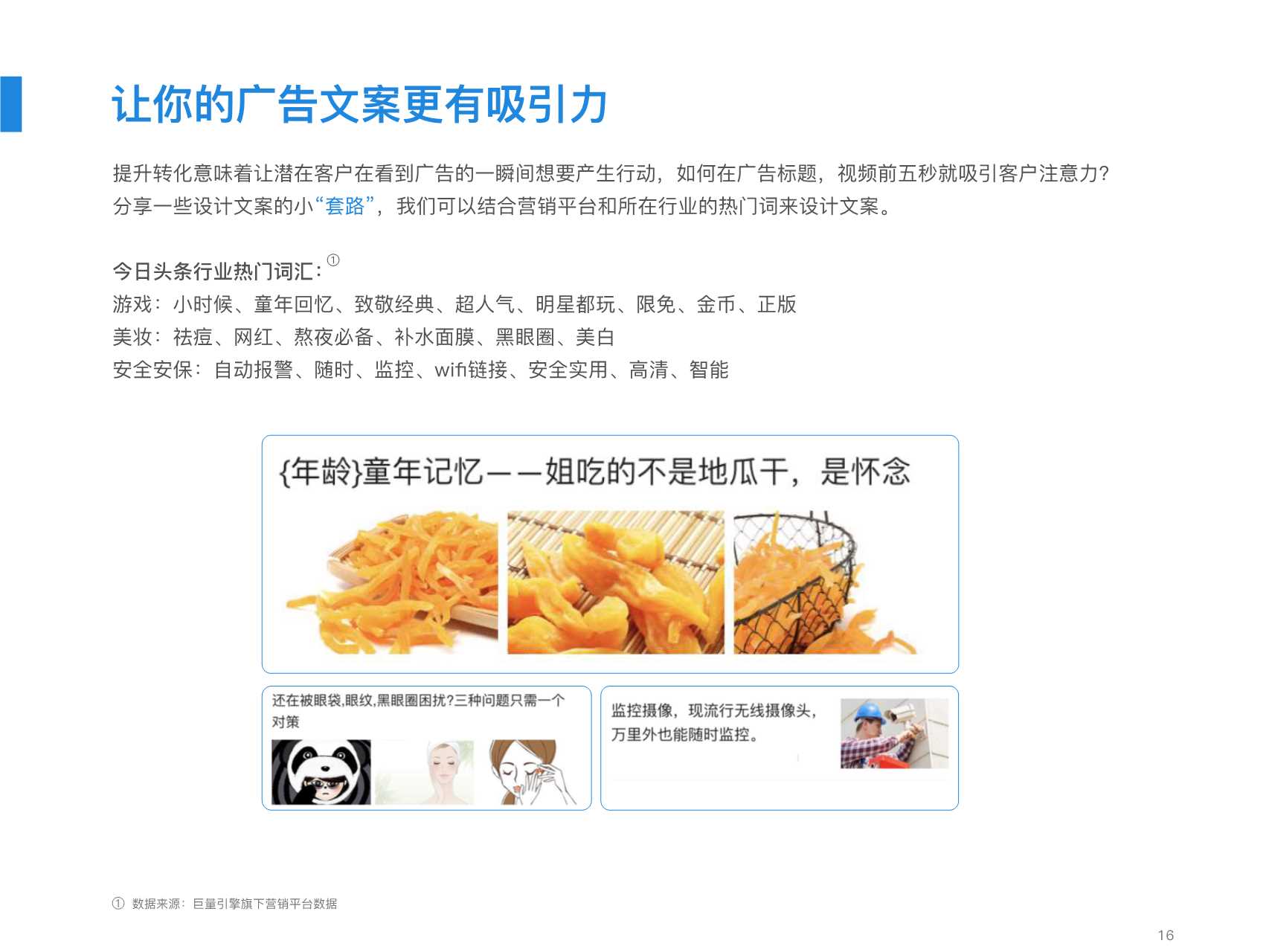 中小企业网络营销必备手册