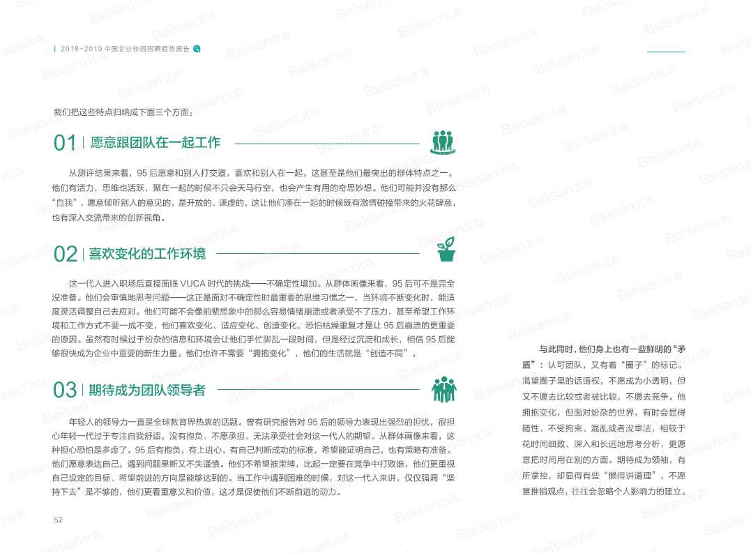 2018-2019中国企业校园招聘趋势报告