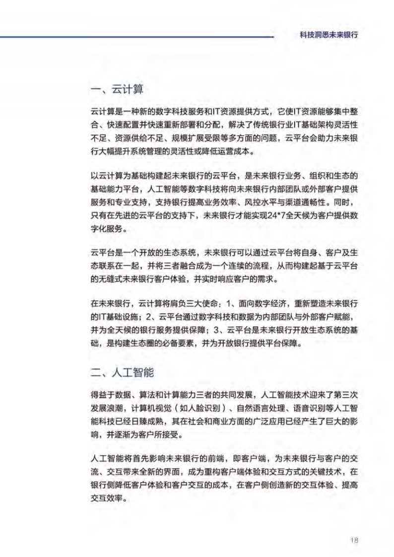 毕马威未来银行：DT时代中国银行业发展的新起点