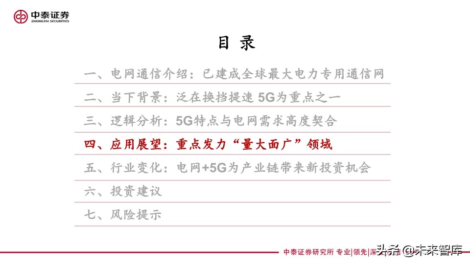 它把电力物联网与5G融合关系讲清楚了：泛在电力物联网深度报告