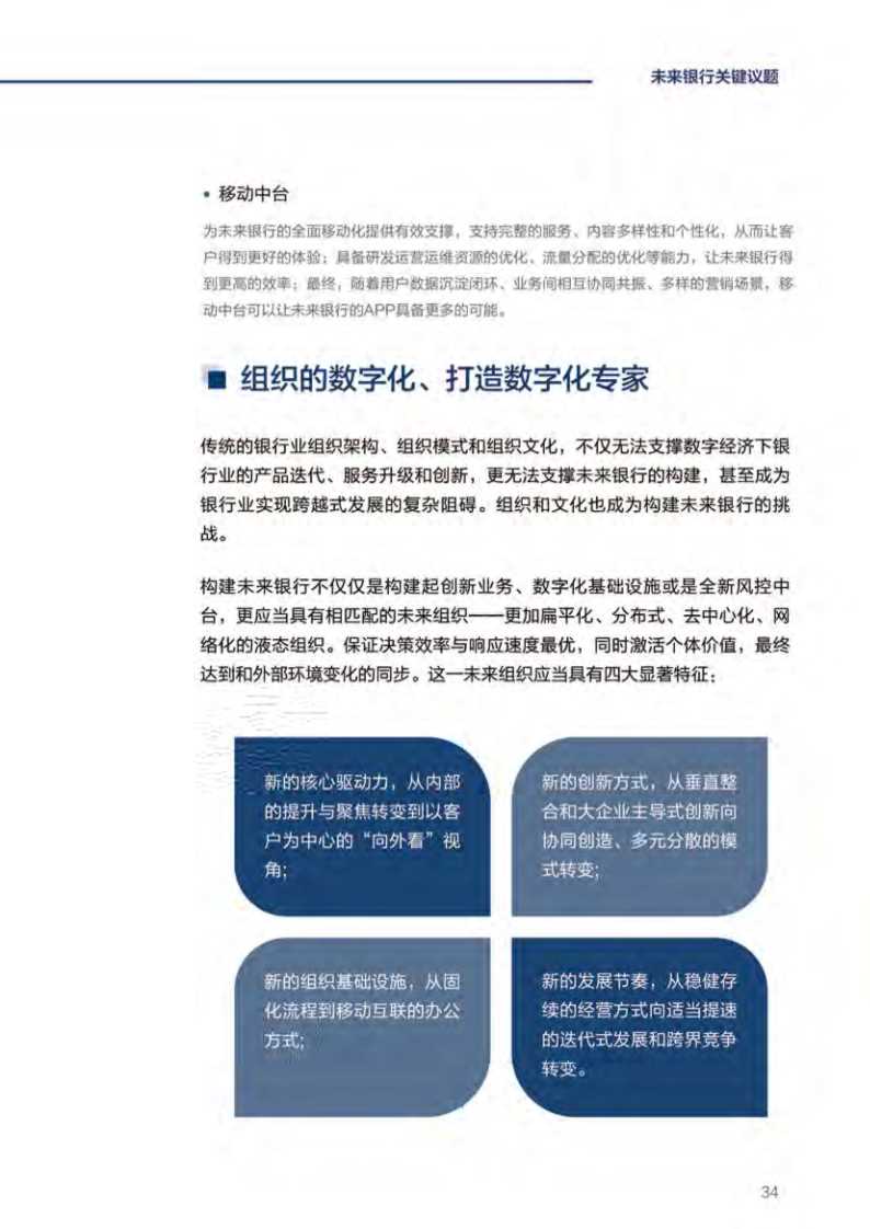 毕马威未来银行：DT时代中国银行业发展的新起点
