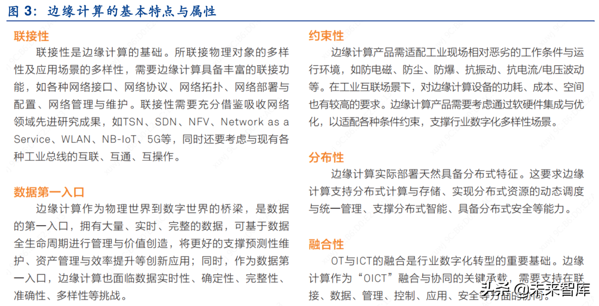 边缘计算深度报告：5G时代的万亿大市场