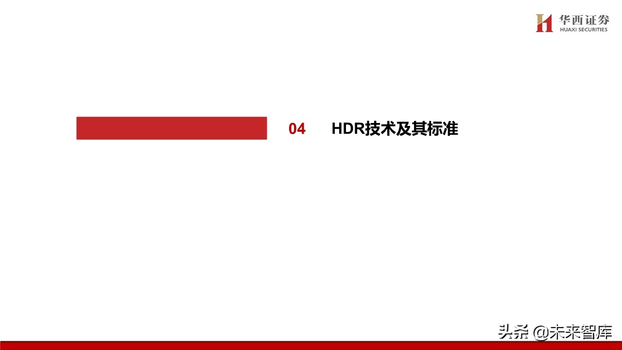 超高清视频行业专题报告：超高清视频标准深度解析